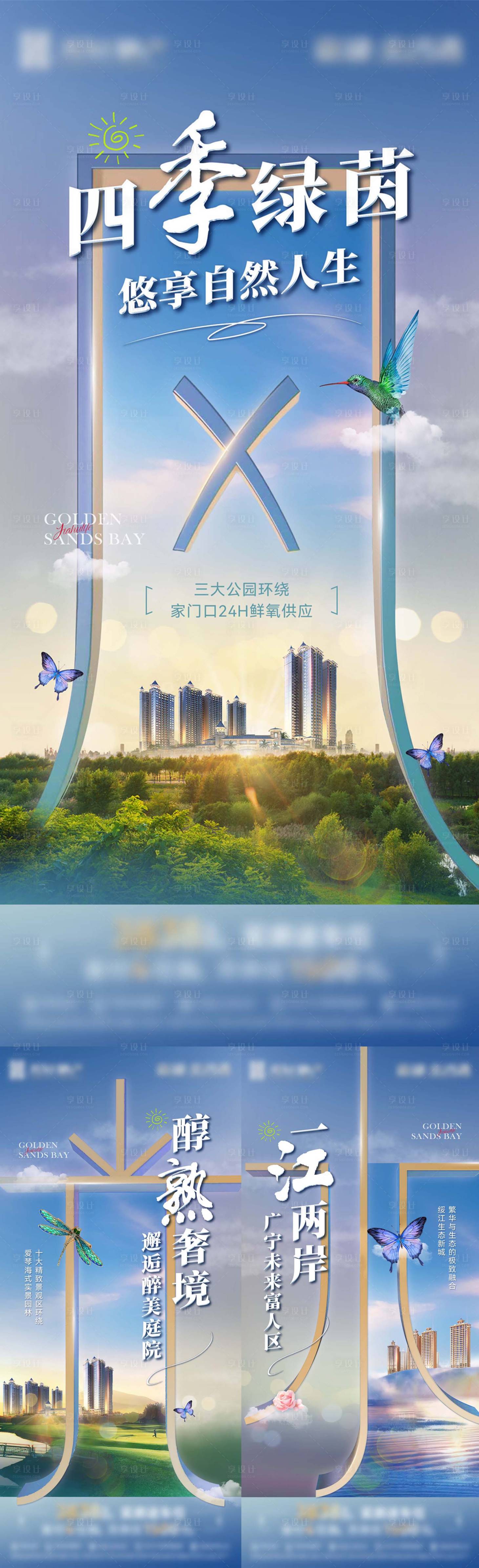 源文件下載【享設計】搜索編號：44520017021411484【地產自然價值點系列稿】