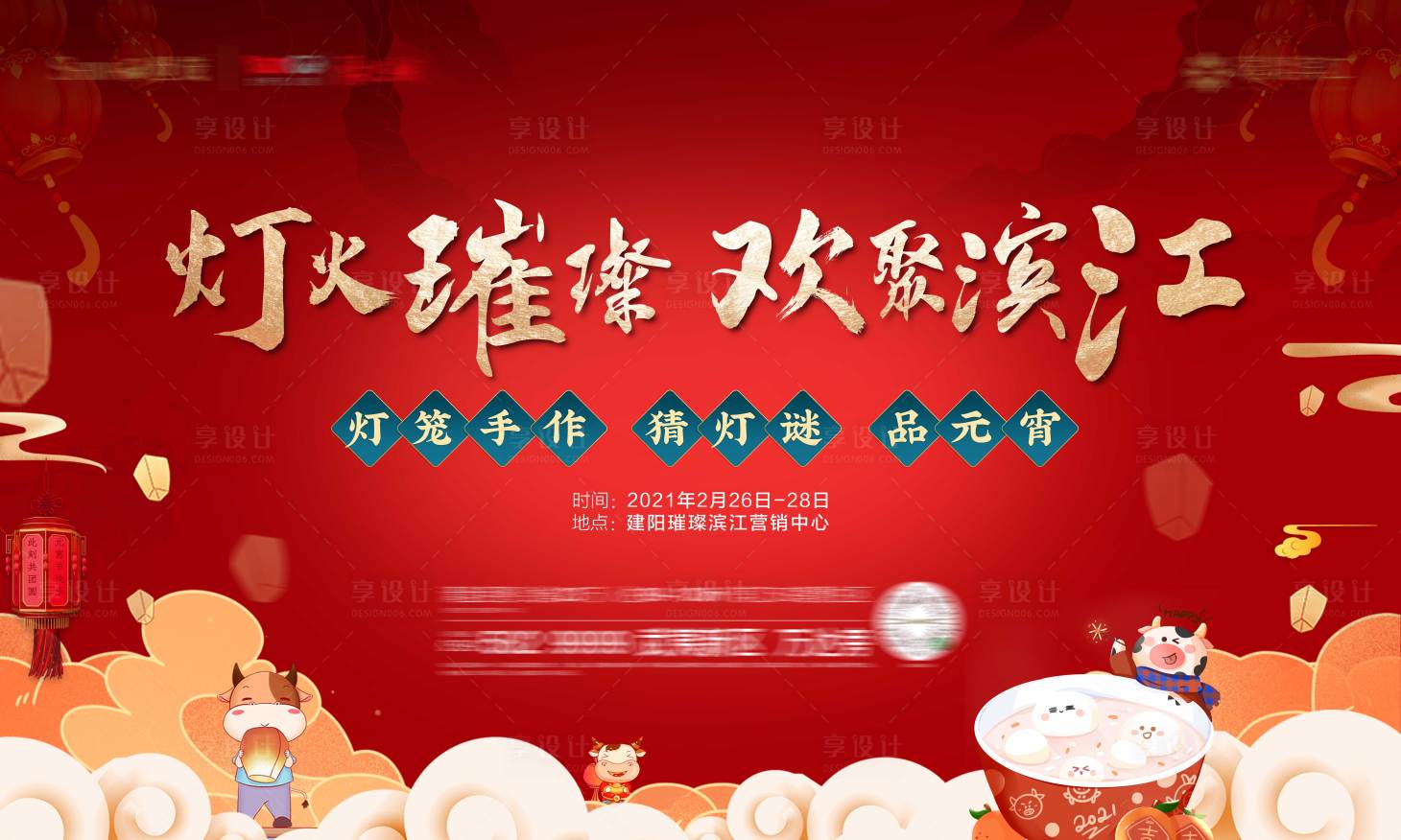 源文件下載【享設計】搜索編號：50860016621832974【元宵節國潮活動展板】