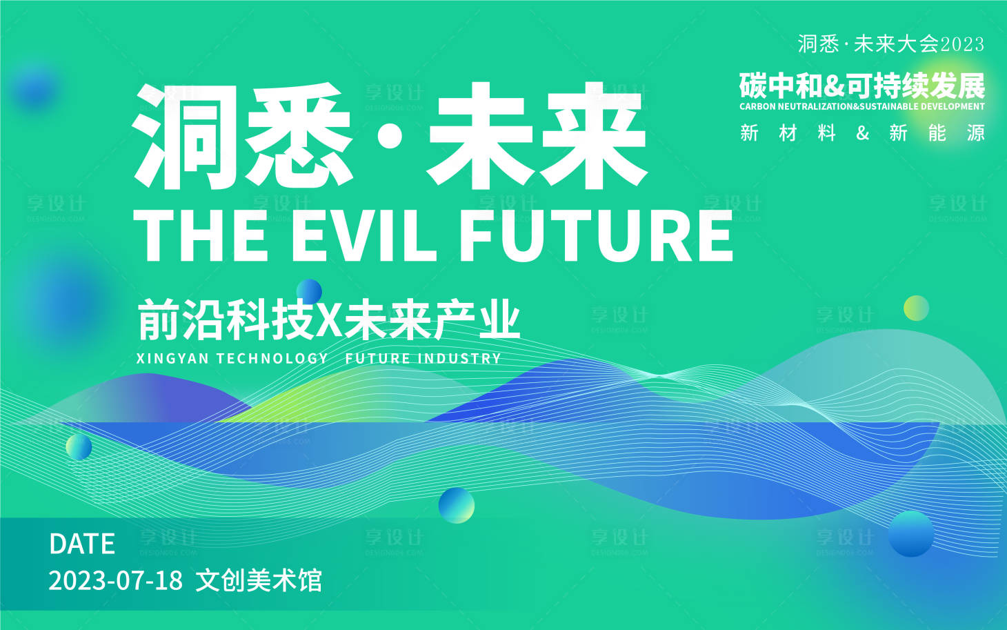 源文件下載【享設計】搜索編號：73030016991969604【簡約清新科技感背景板】