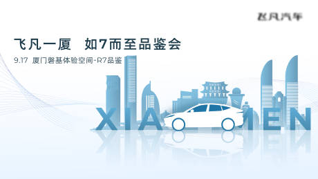 源文件下载【厦门汽车线稿背景板】编号：30330016626277197