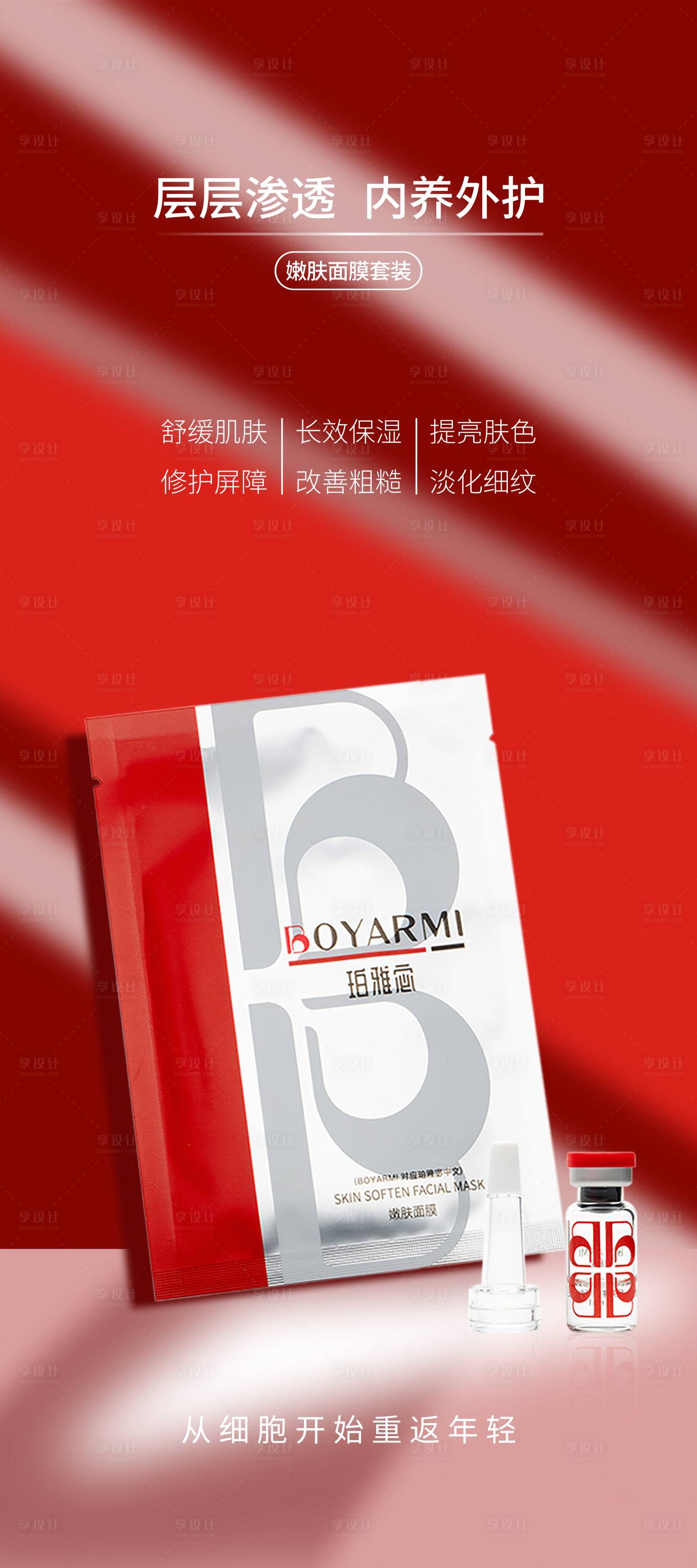 源文件下载【享设计】搜索编号：79020016593043676【护肤品展架】