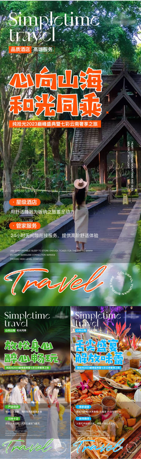 源文件下載【享設(shè)計(jì)】搜索編號(hào)：84240016612042936【云南旅游系列海報(bào)】