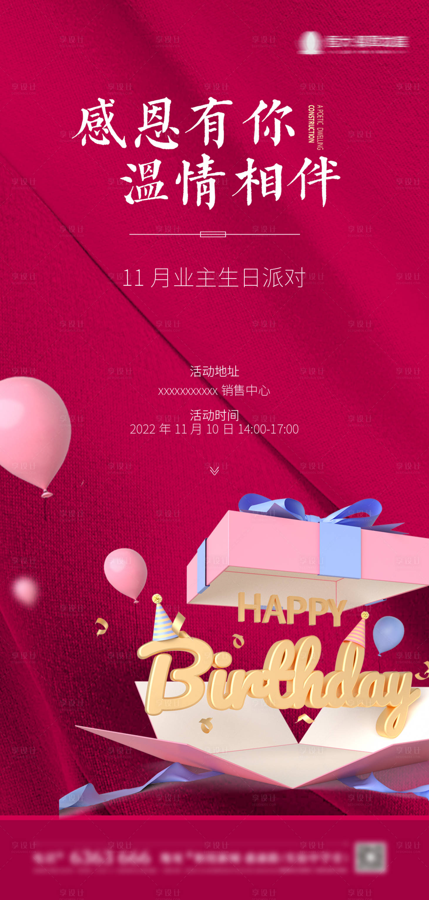 源文件下载【地产海报】编号：56290016895063868