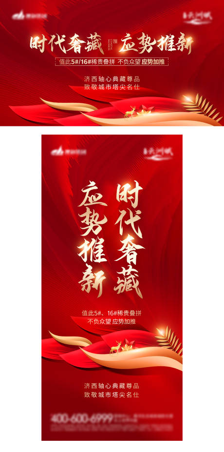 源文件下载【地产加推海报】编号：54300016973513589