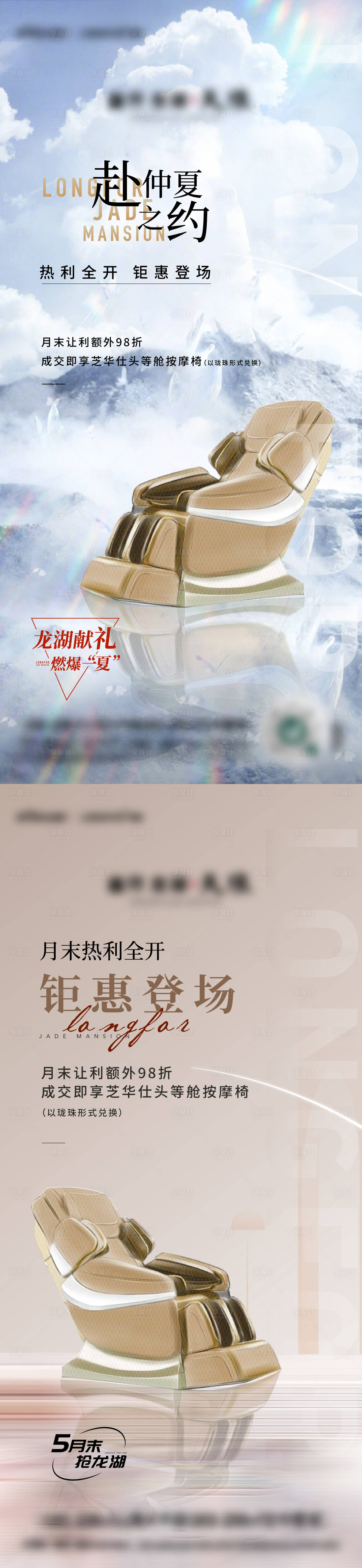 源文件下載【享設計】搜索編號：83740016747257640【按摩椅活動海報】