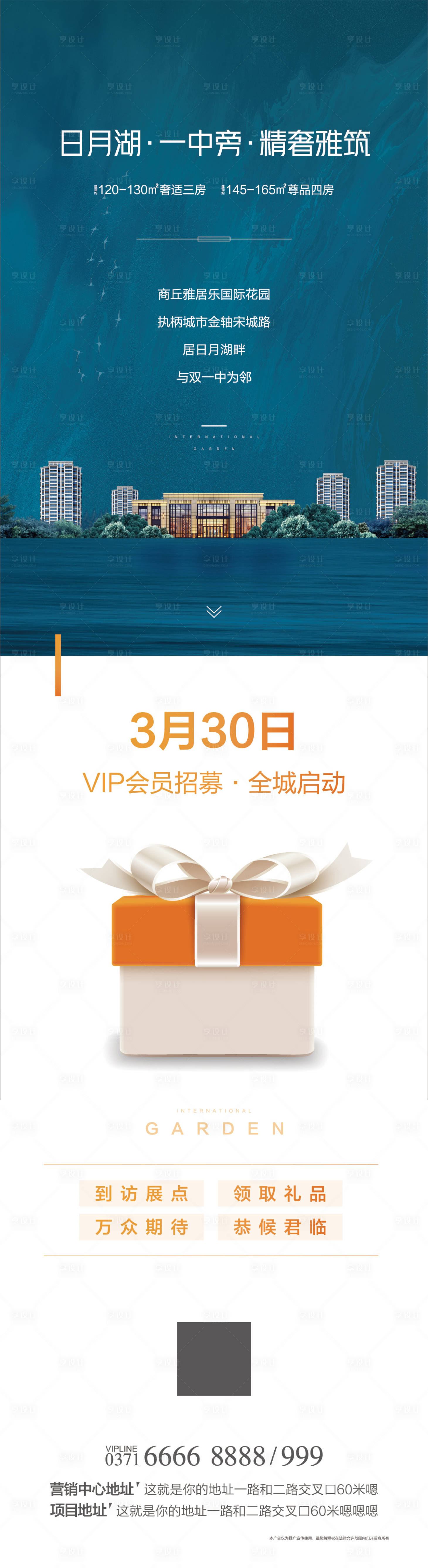 源文件下載【享設計】搜索編號：52960015241541739【地產價值點長圖】