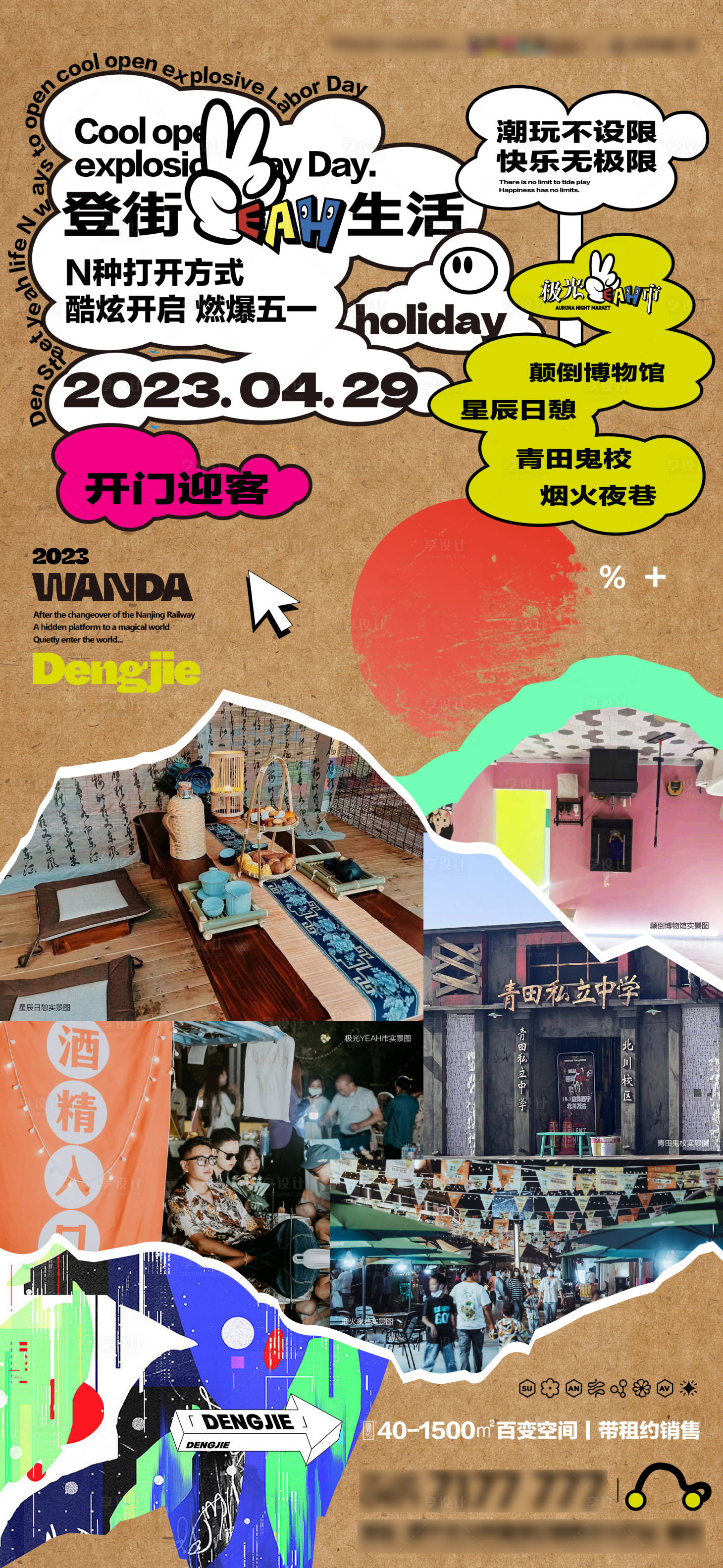 源文件下载【享设计】搜索编号：46920016419274162【商街活动海报】