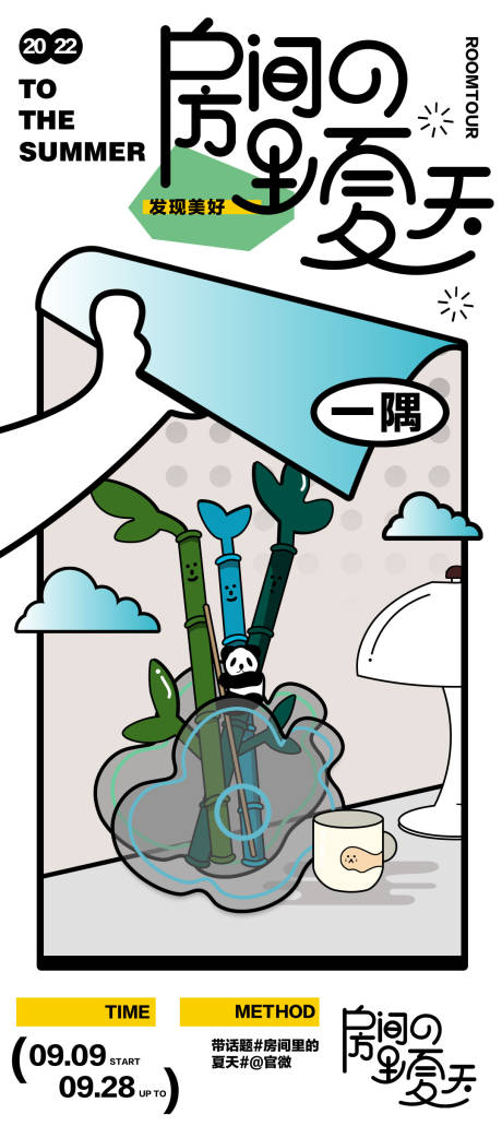 源文件下载【享设计】搜索编号：79730016785835029【房间里的夏天插画】