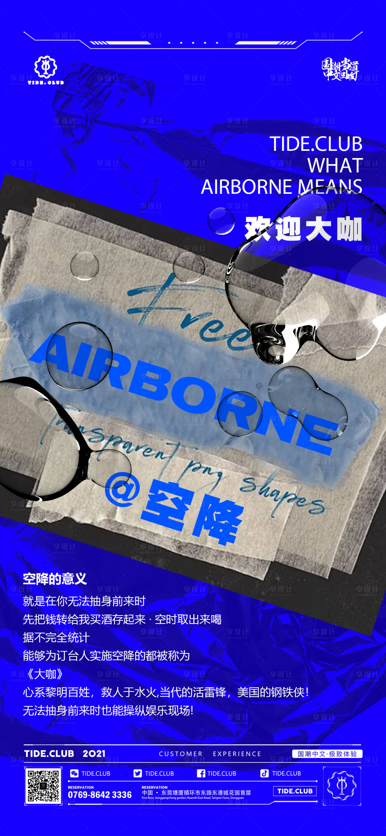 源文件下載【享設計】搜索編號：26450016856666689【酒吧夜店海報】