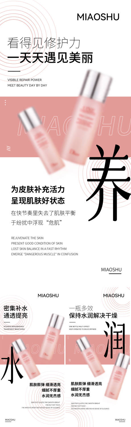源文件下载【护肤产品系列海报 】编号：53520016673164227