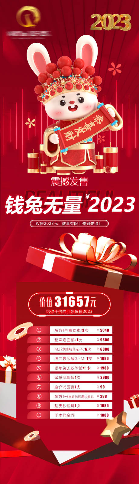 源文件下载【医美新年活动营销长图】编号：20230521114850147