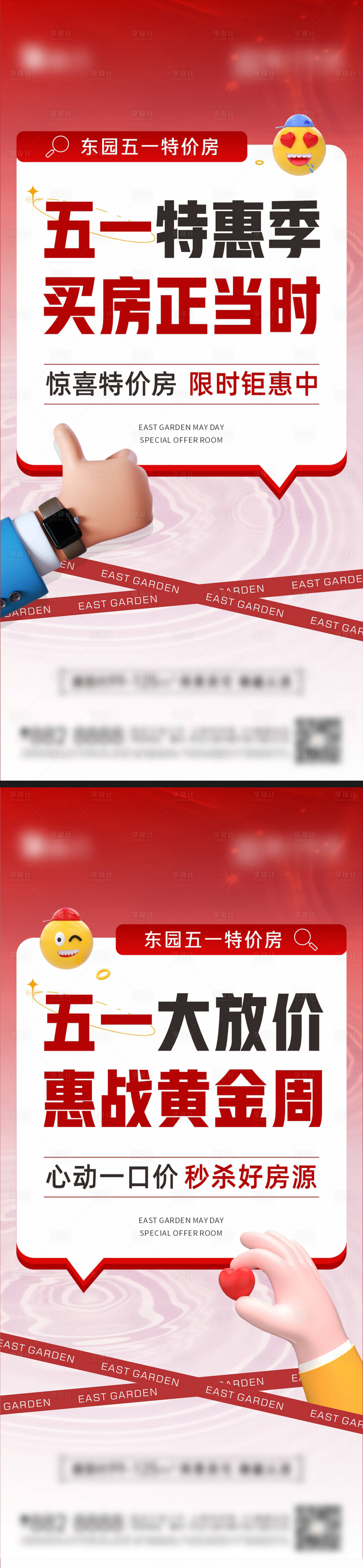 源文件下载【地产五一特价房大字报系列】编号：95090016461457908