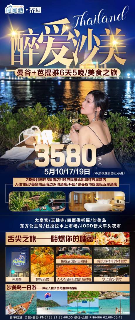 源文件下载【享设计】搜索编号：92190016998371634【泰国旅游海报】