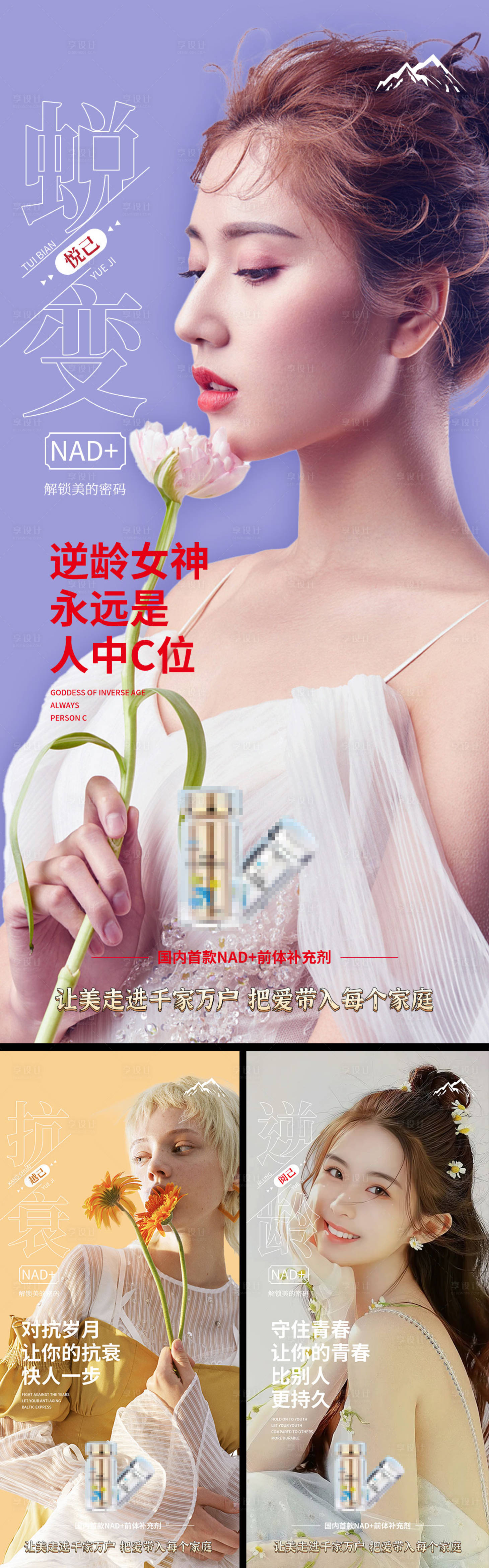 源文件下載【享設(shè)計(jì)】搜索編號(hào)：84520016640913757【保健產(chǎn)品宣傳海報(bào)】