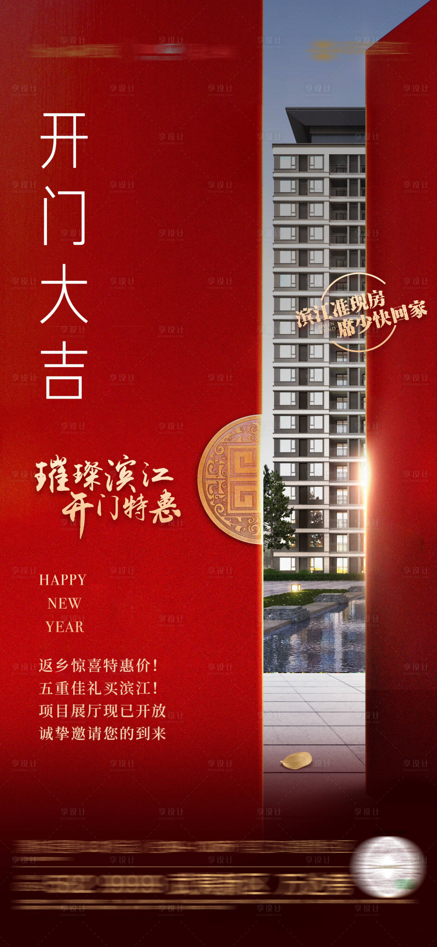 源文件下載【新年開工大吉海報】編號：60510016621622554
