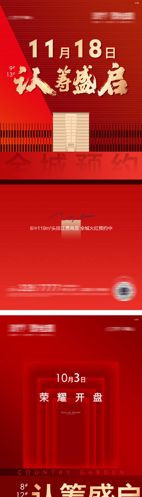 源文件下載【享設計】搜索編號：27060016495554593【火爆熱銷加推盛啟海報】