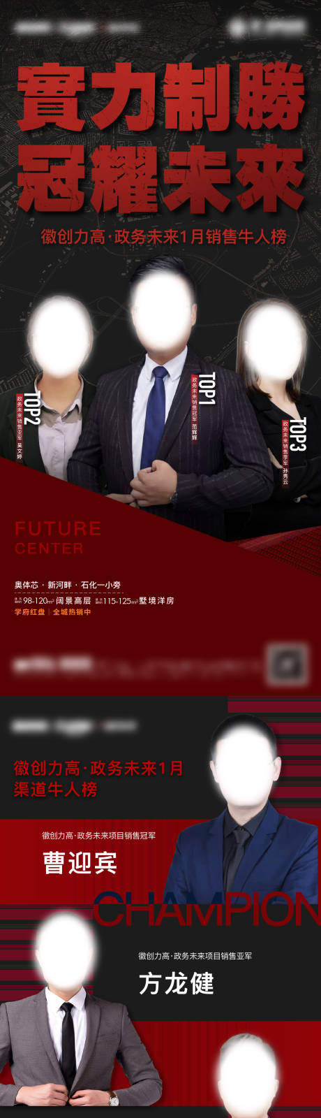 源文件下載【銷冠系列海報】編號：96400016450467223
