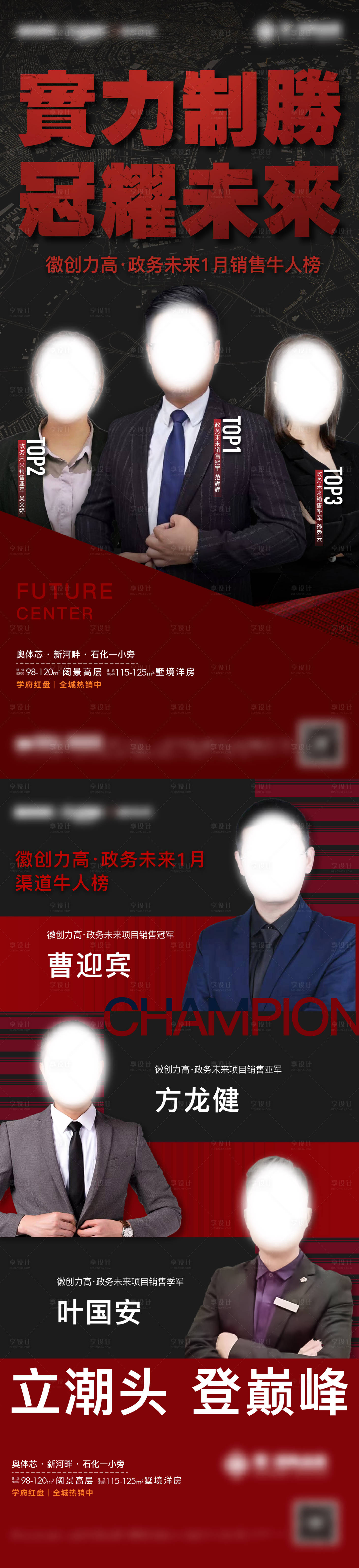 源文件下載【銷冠系列海報(bào)】編號(hào)：96400016450467223