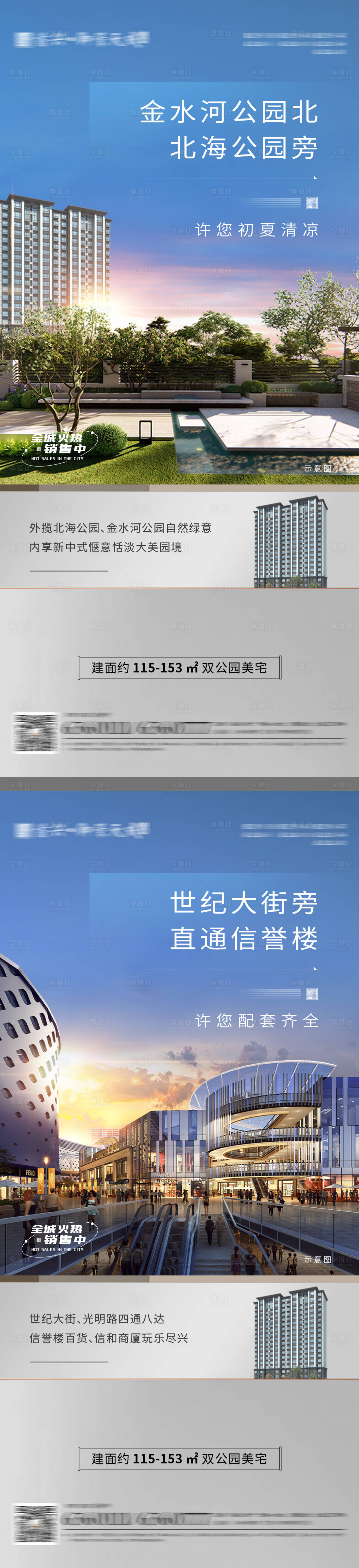 源文件下载【地产配套价值点海报】编号：35850016970163779