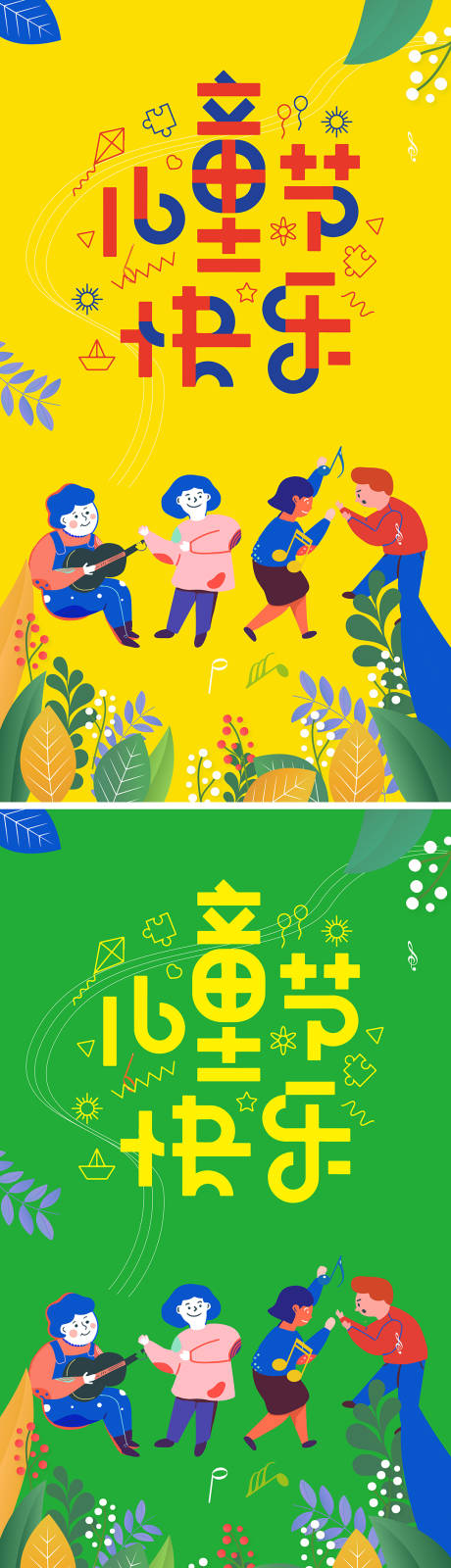 源文件下載【享設計】搜索編號：48120016723113368【61兒童節海報】