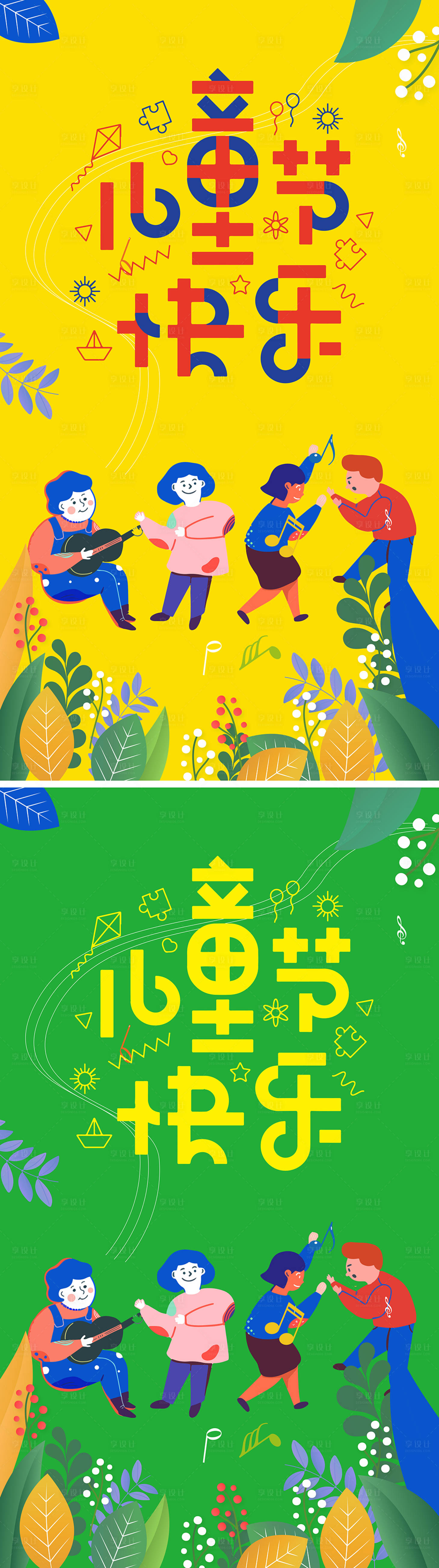 源文件下载【61儿童节海报】编号：48120016723113368