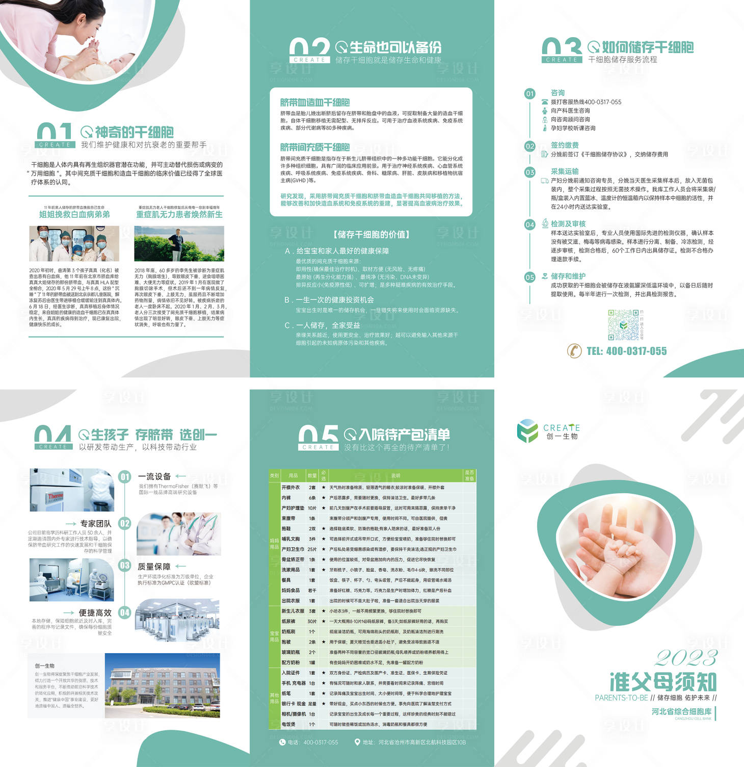 源文件下载【医疗企业宣传三折页】编号：46360016512941268