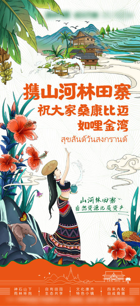 源文件下载【享设计】搜索编号：31860016417059460【西双版纳傣历新年插画海报】
