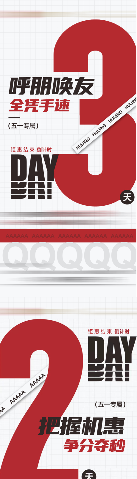 源文件下载【倒计时大字报系列】编号：38520016486323480