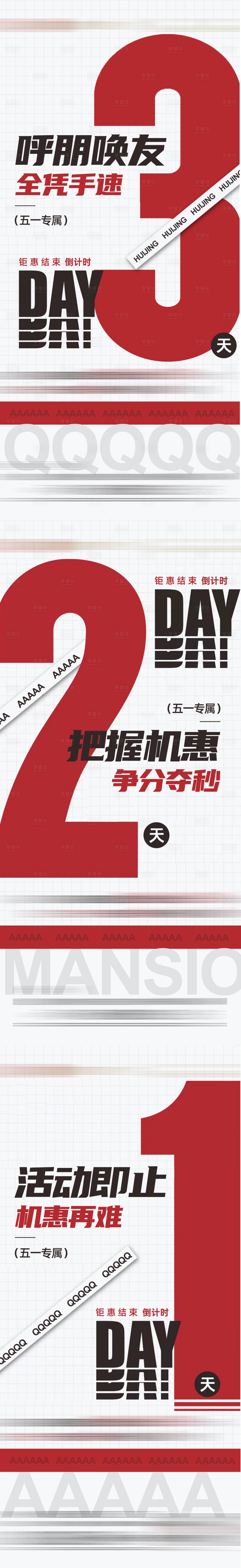 源文件下載【享設計】搜索編號：38520016486323480【倒計時大字報系列】