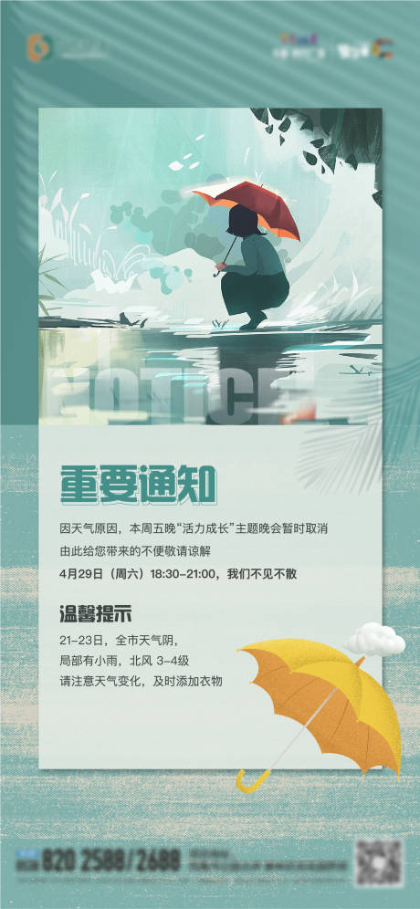 源文件下载【地产天气预警活动延期单图】编号：20230504091533039