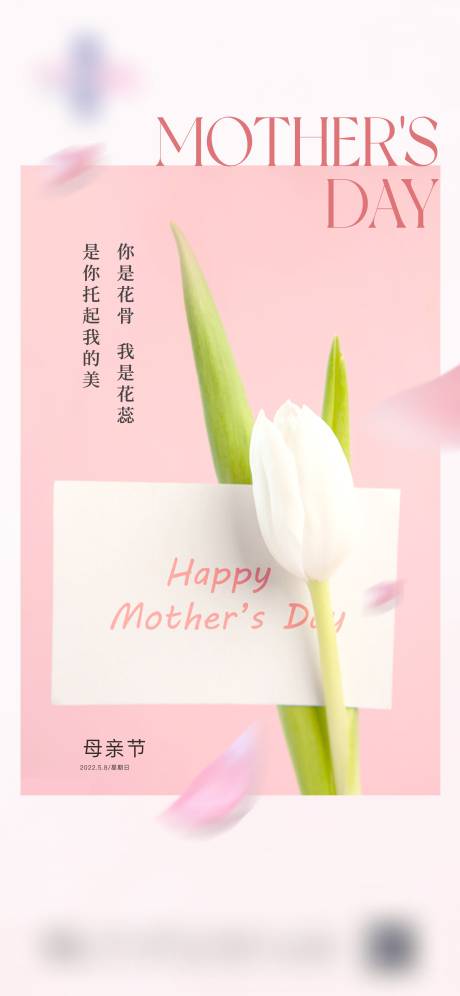 源文件下载【享设计】搜索编号：33340016492133431【浪漫母亲节海报】