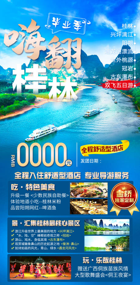 源文件下载【桂林漓江阳朔旅游】编号：14410016789097749
