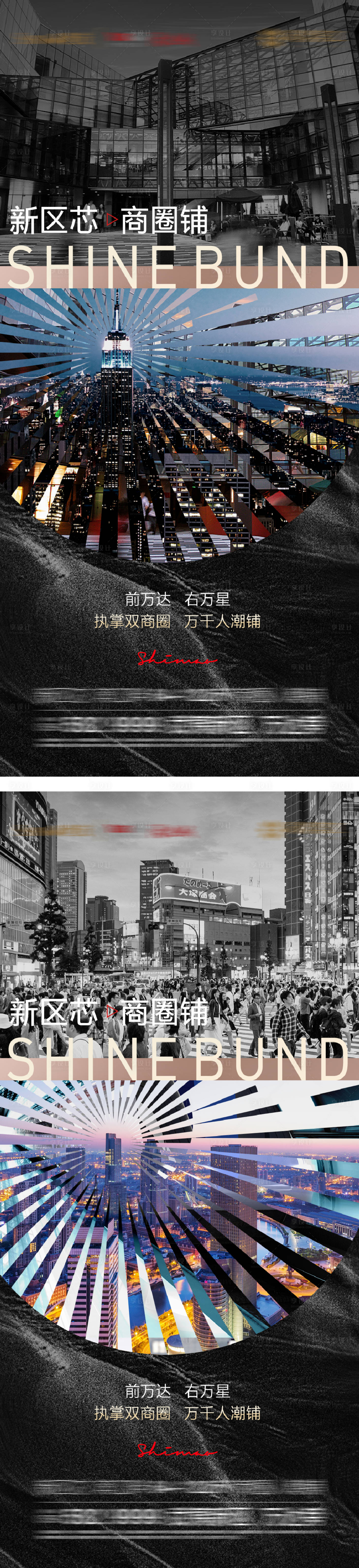 源文件下載【享設計】搜索編號：39240016629888095【商業配套海報】