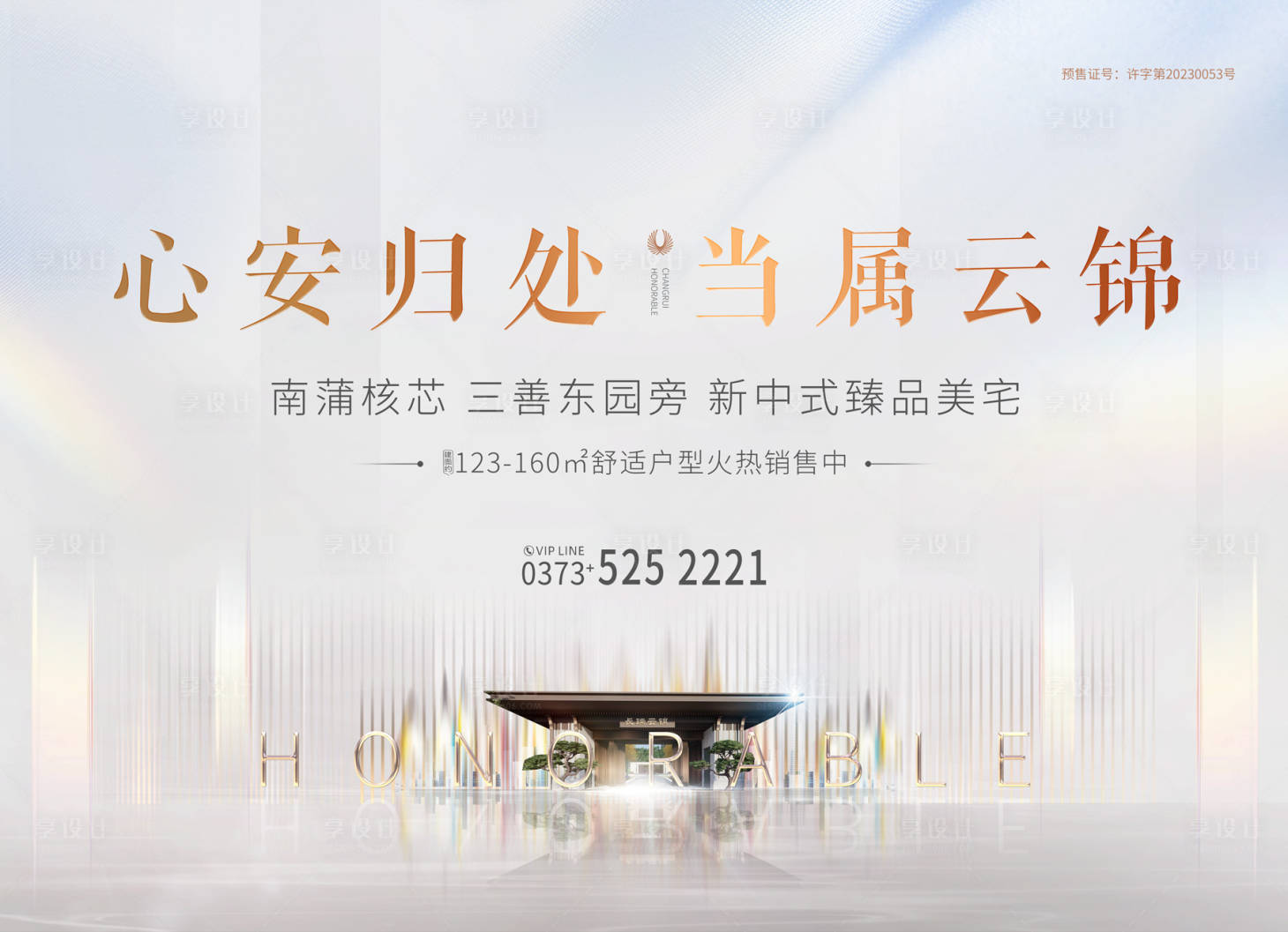 源文件下載【享設(shè)計(jì)】搜索編號(hào)：78760016496094073【地產(chǎn)白金展板】