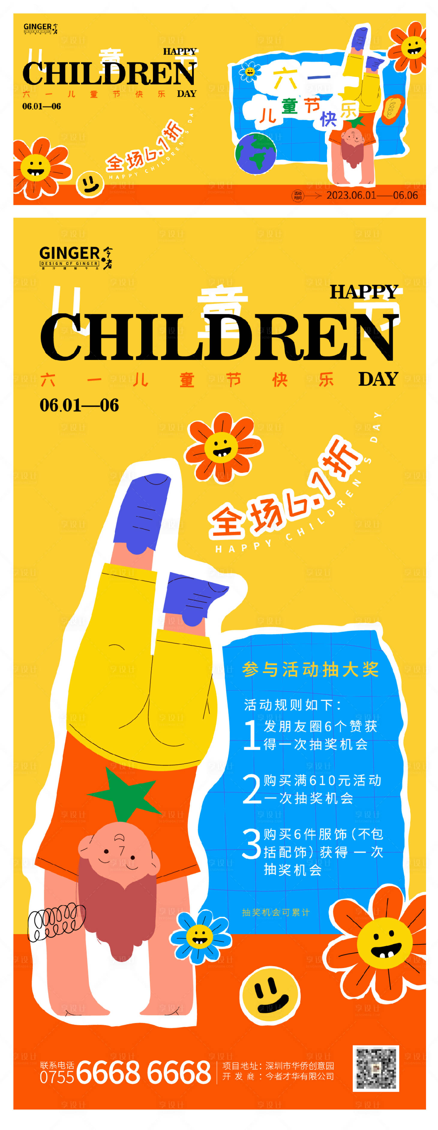 源文件下载【六一儿童节活动海报】编号：54980016918014817