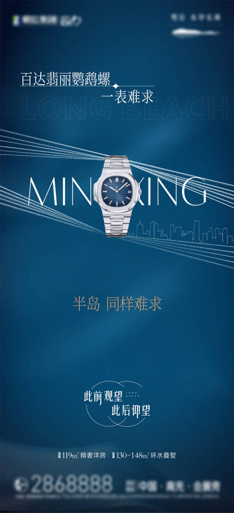 源文件下載【地產(chǎn)手表活動(dòng)海報(bào)】編號(hào)：61670016545028052