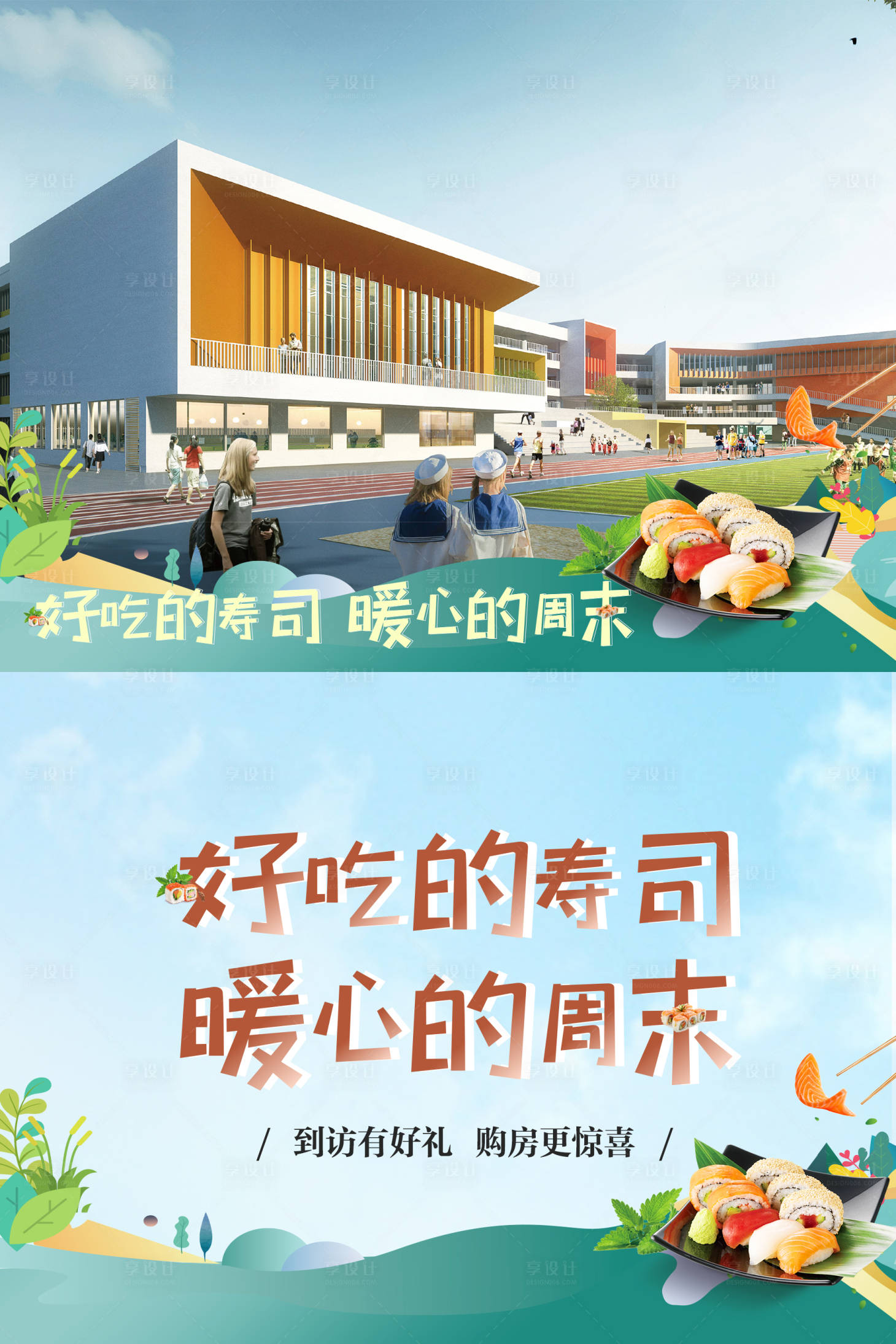 源文件下載【享設計】搜索編號：53220016888984222【九宮格壽司活動壓條】