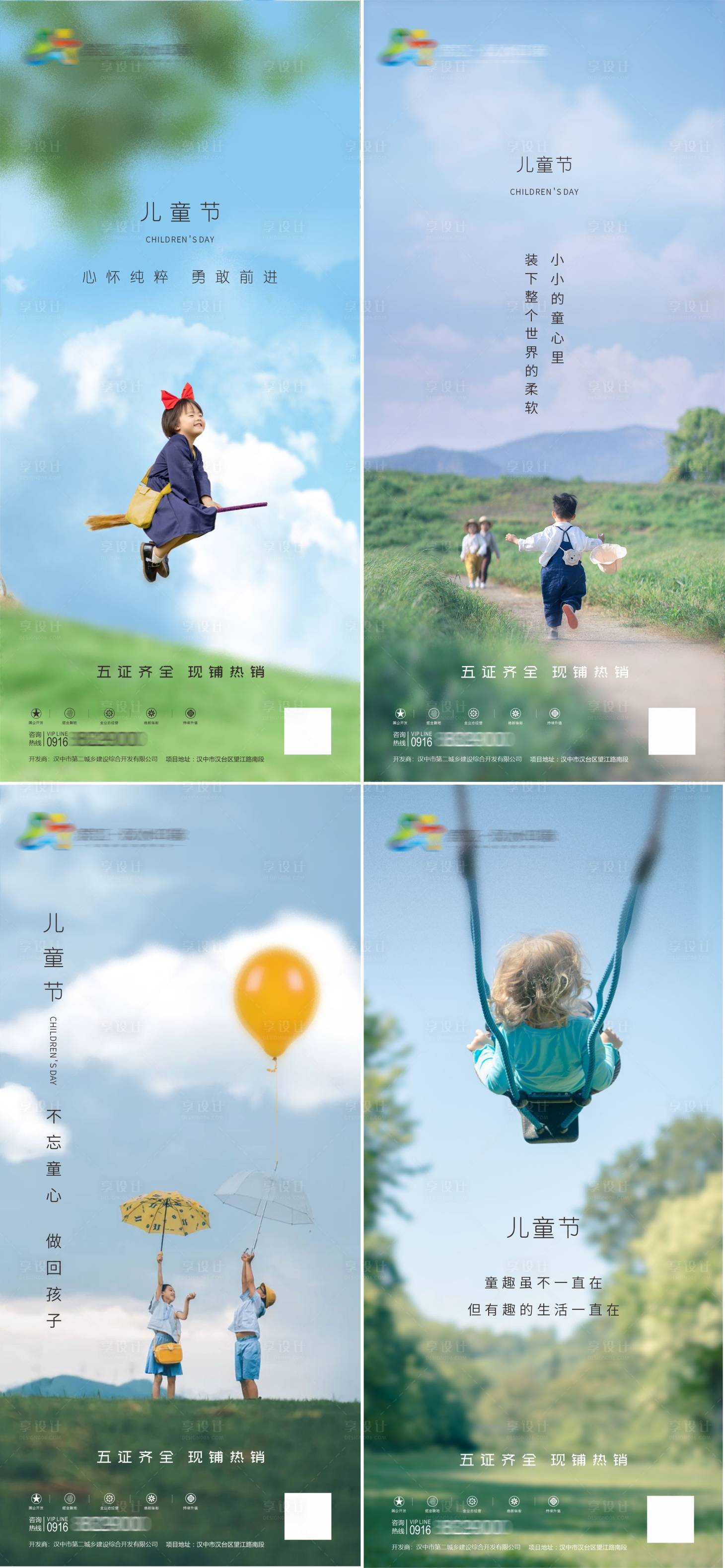 源文件下載【享設(shè)計(jì)】搜索編號(hào)：12690017025554224【兒童節(jié)系列海報(bào)】