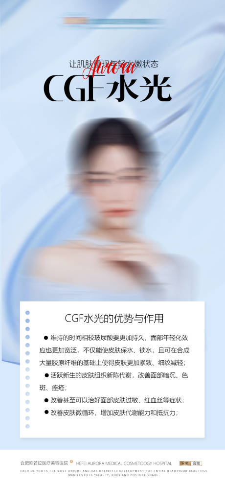 源文件下载【医美水光补水品宣活动海报】编号：16450016447841990