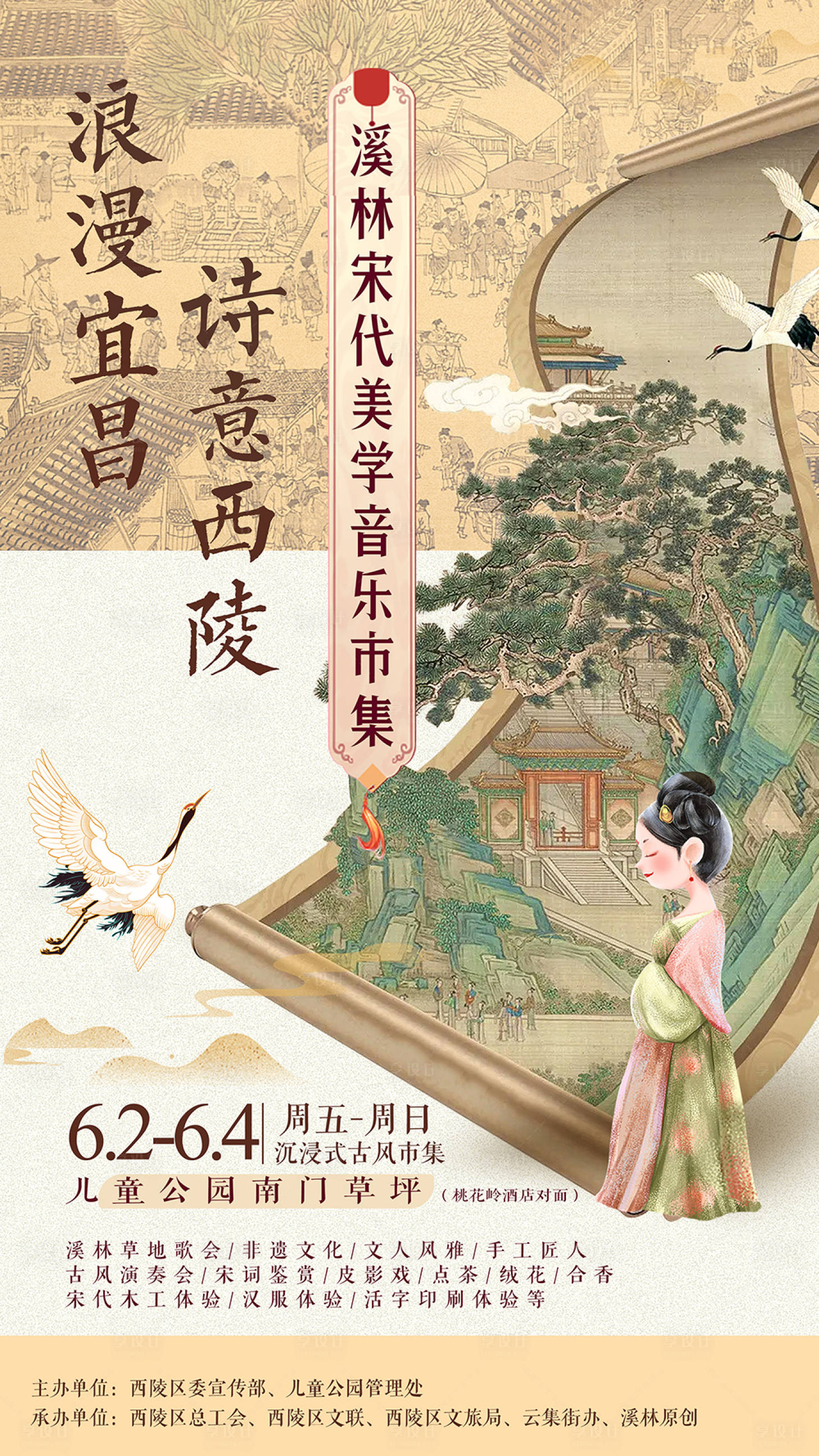 源文件下載【享設計】搜索編號：67320017059333460【宋代美學市集海報】