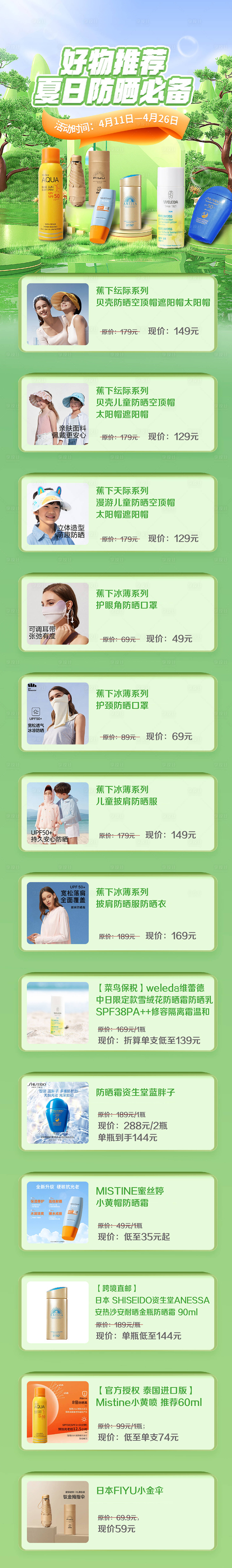 源文件下载【夏日防晒长图海报】编号：11030016620207255