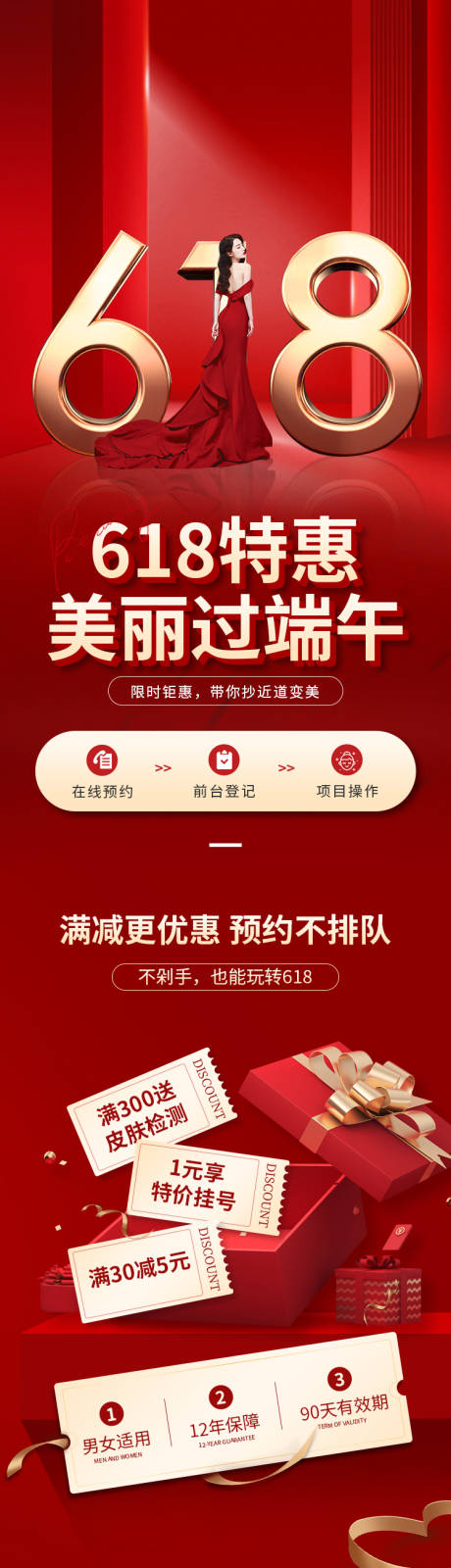 源文件下载【享设计】搜索编号：54310017037361518【618医美活动长图】