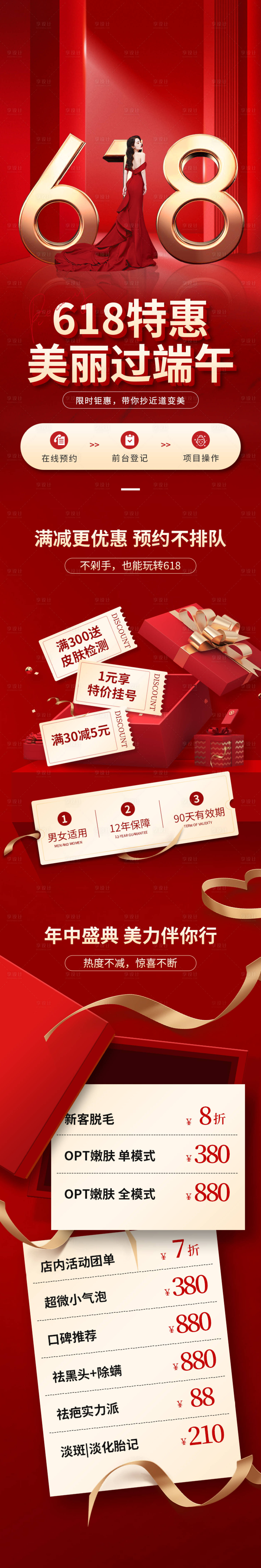 源文件下载【享设计】搜索编号：54310017037361518【618医美活动长图】