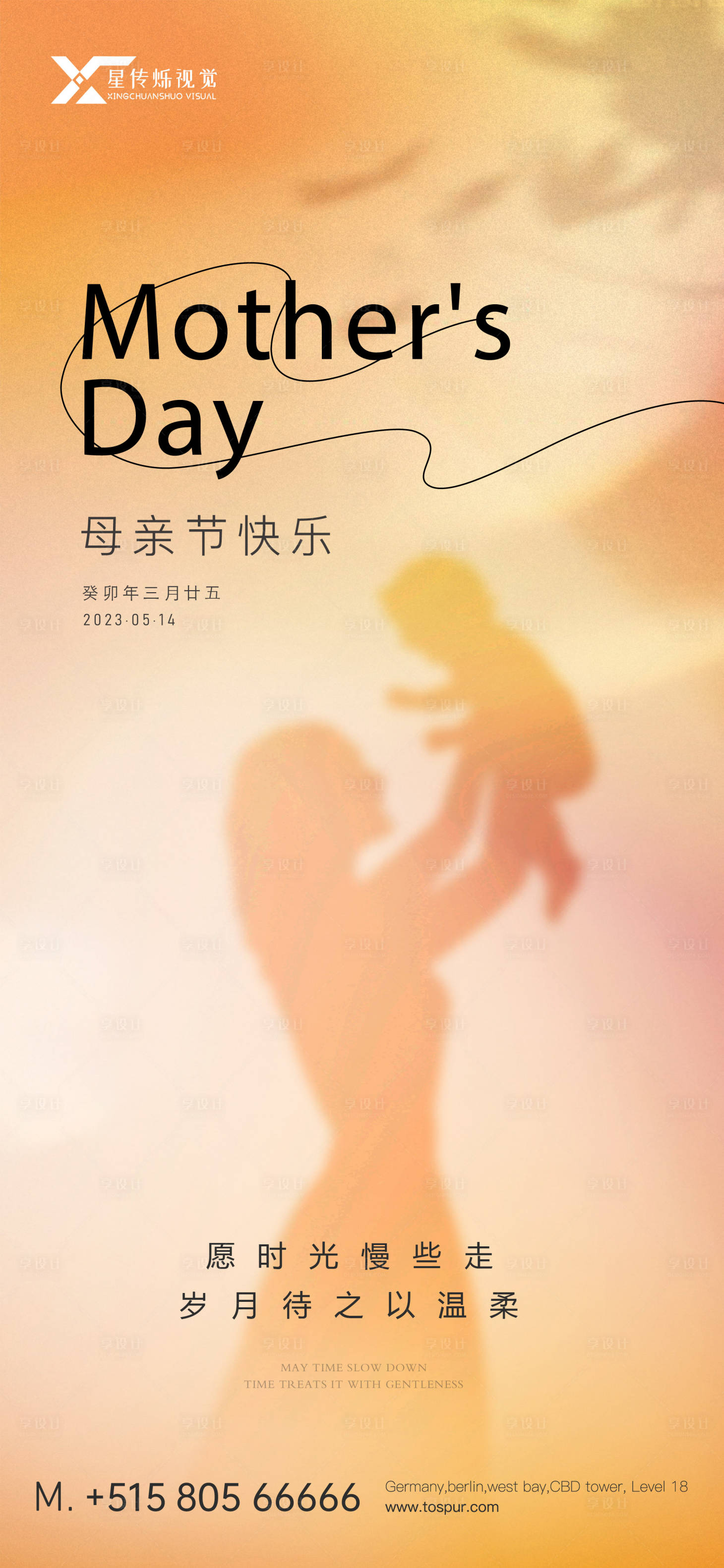 源文件下載【享設計】搜索編號：54100016466214060【母親節海報】