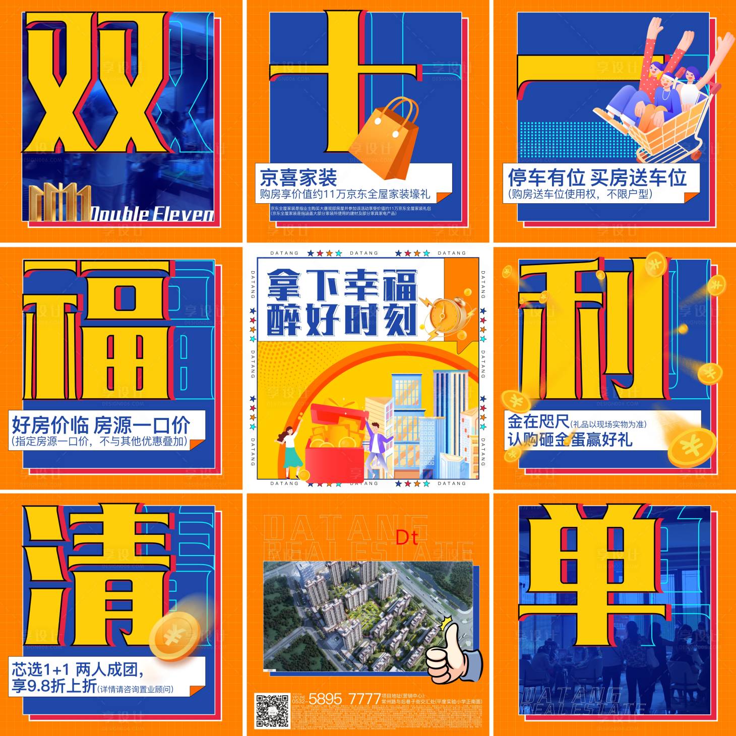 源文件下載【享設計】搜索編號：31670016666019396【地產雙十一創(chuàng)意九宮格】