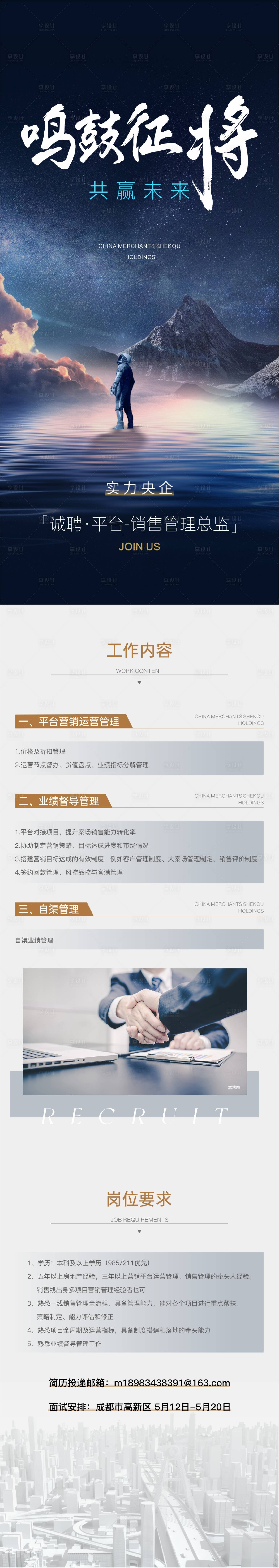 源文件下载【享设计】搜索编号：71860016562554155【招聘长图】