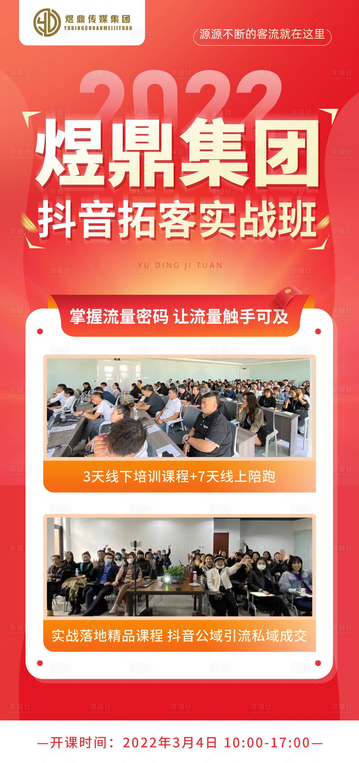 源文件下載【享設計】搜索編號：27140016632353456【課程海報】