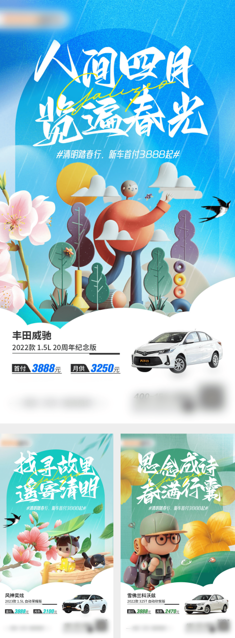 源文件下載【享設(shè)計(jì)】搜索編號(hào)：49910016469745882【清明節(jié)汽車(chē)營(yíng)銷(xiāo)海報(bào)】