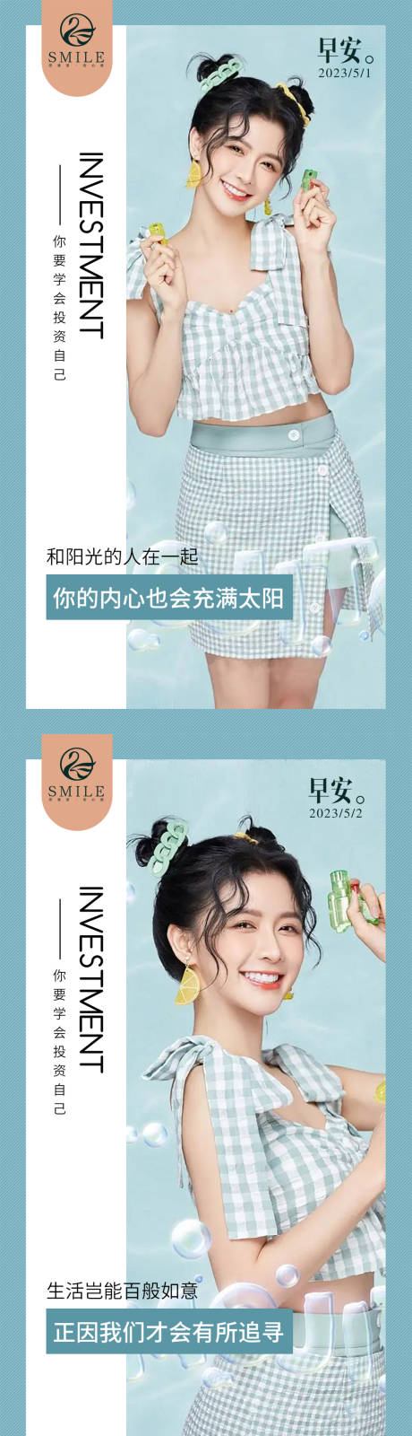 源文件下载【医美早安图】编号：51580016492227530