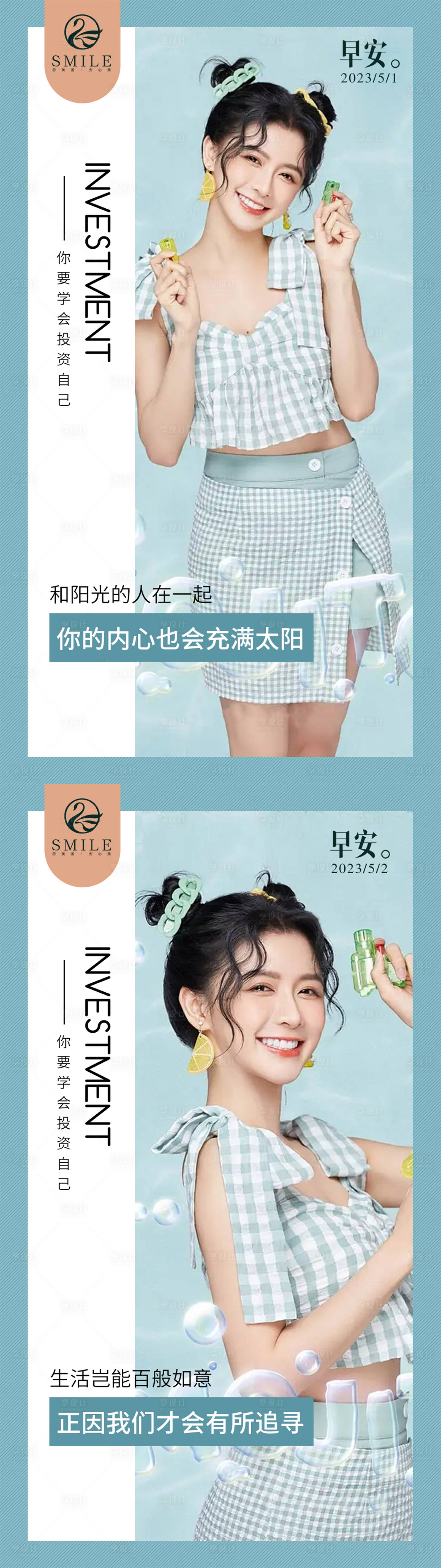 源文件下载【医美早安图】编号：51580016492227530